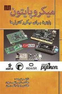 میکروپایتون