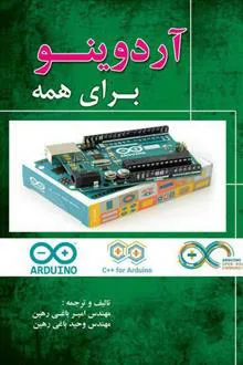 آردوینو
