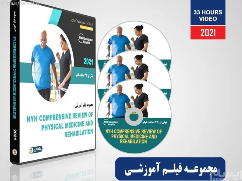 فیلم آموزشی کتاب برادوم رشته طب فیزیکی و توانبخشی