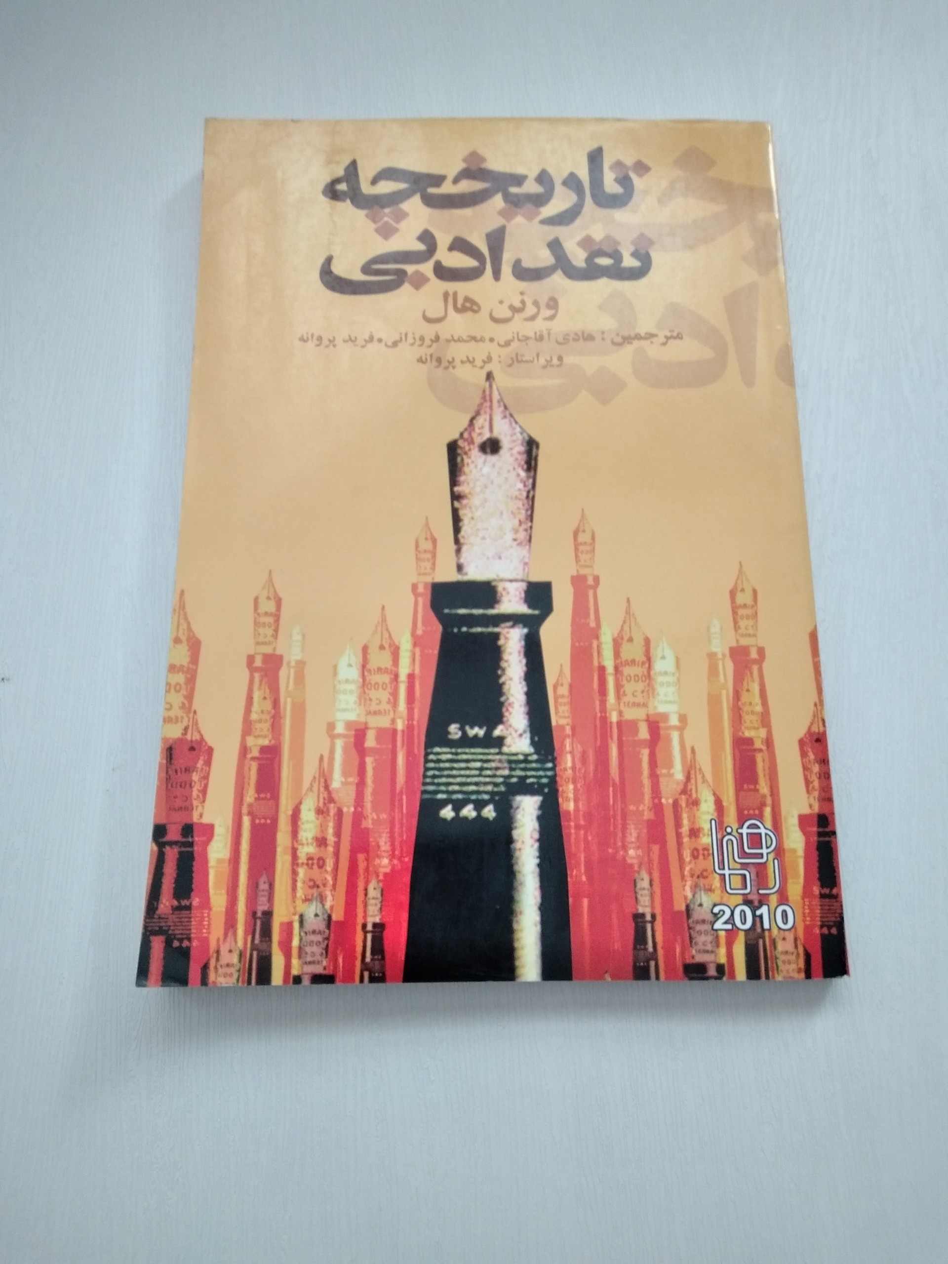 تاریخچه نقد ادبی ، ورنن هال