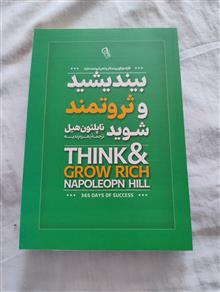بیندیشید