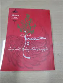 امام