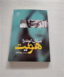 هویت