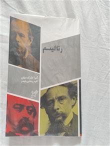 رئالیسم