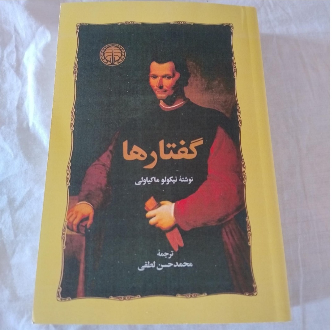 گفتارها،اثر نیکولو ماکیاولی،آکبند