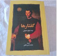 گفتارها،اثر