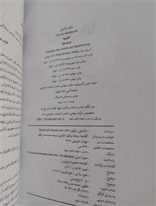 گفتارها،اثر