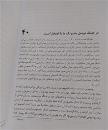 گفتارها،اثر