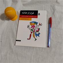 فرار