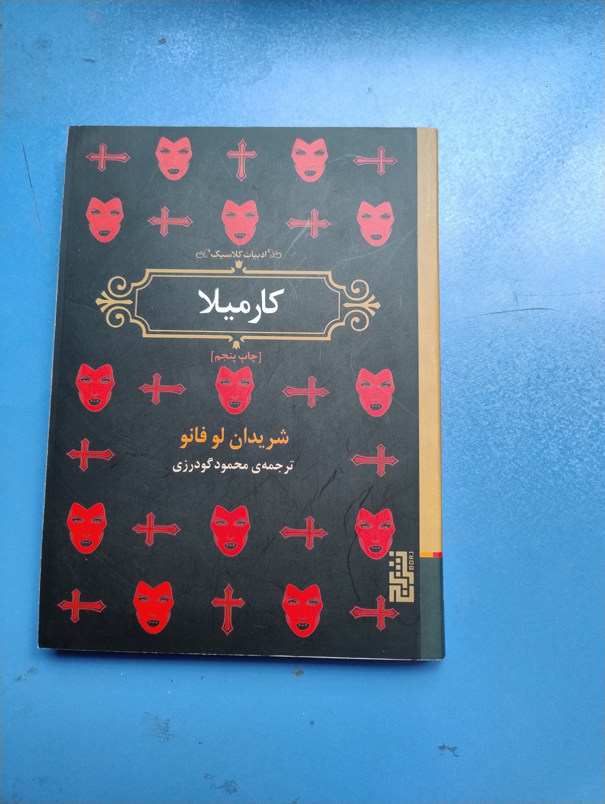 کارمیلا ، شریدان لو فانو