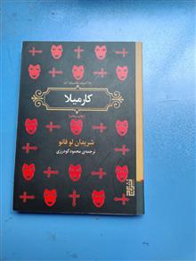 کارمیلا