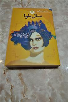 سال