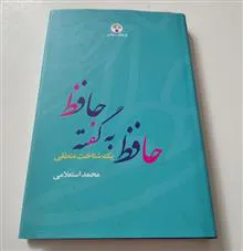 حافظ