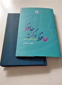 حافظ