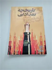 تاریخچه