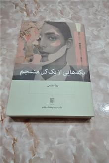 تکه