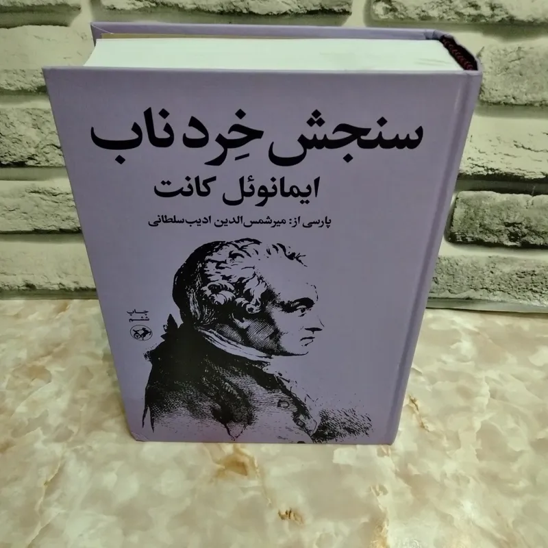 سنجش خرد ناب آکبند