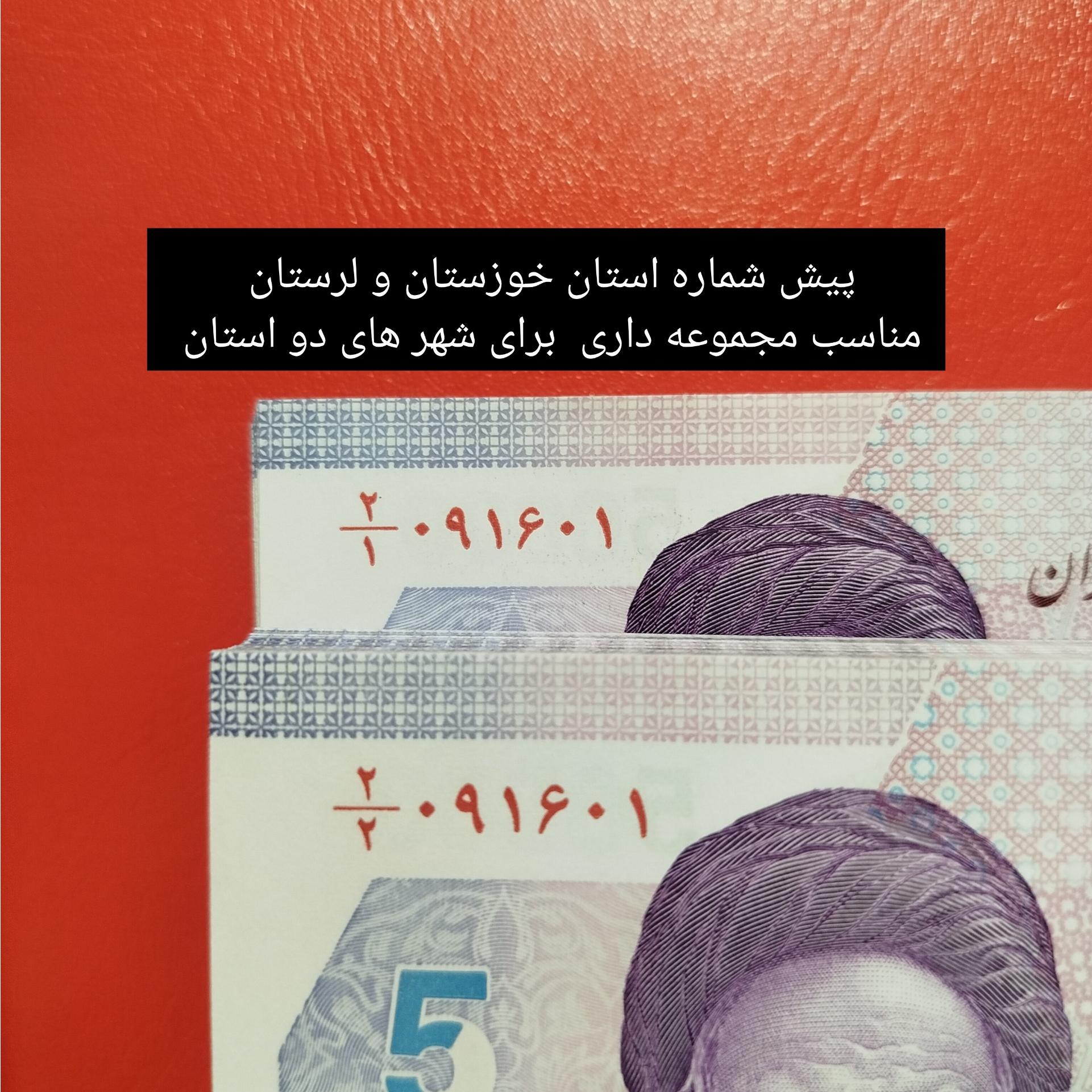 دو یکم و دو دوم 0916 ، فقط یک عدد اختلاف شماره