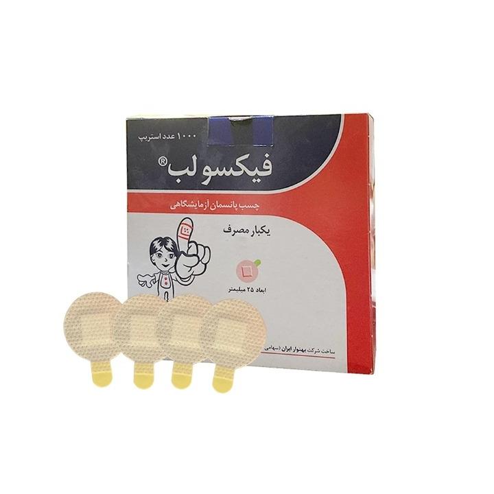 چسب تزریقات گرد فیکسولب بهنوار بسته 1000 عددی