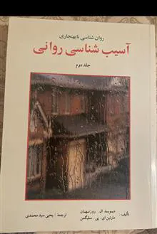 اسیب