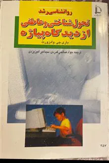 روانشناسی