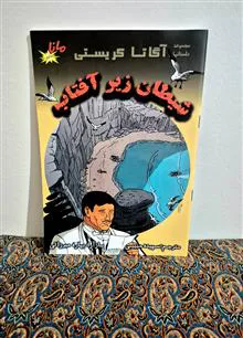 شیطان