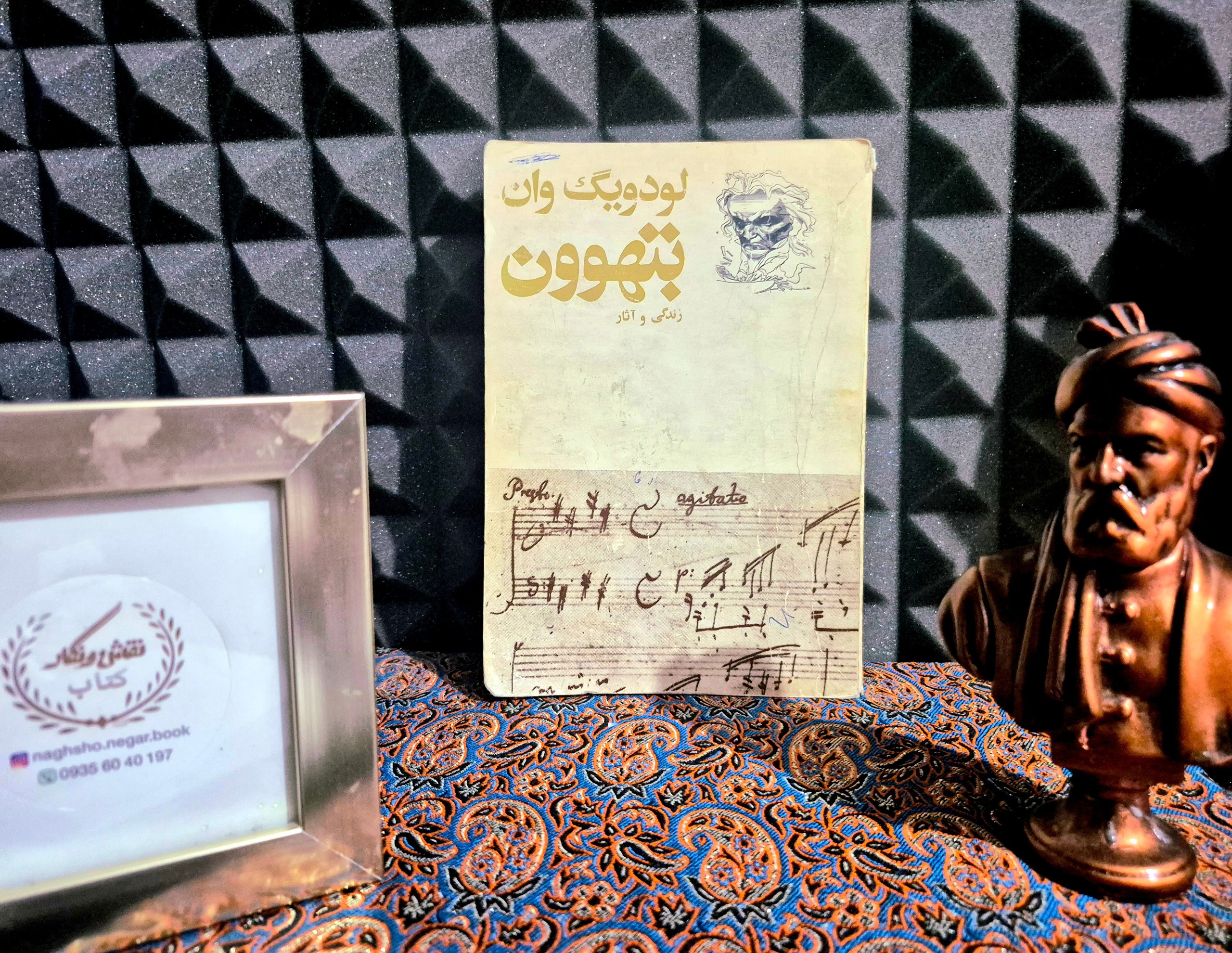 کتاب کمیاب لودویگ وان بهتون