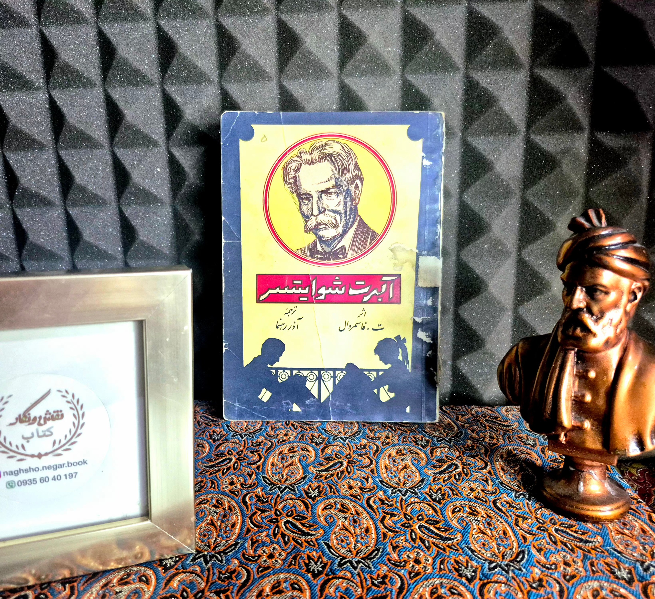 کتاب کمیاب آلبرت شوایتسر