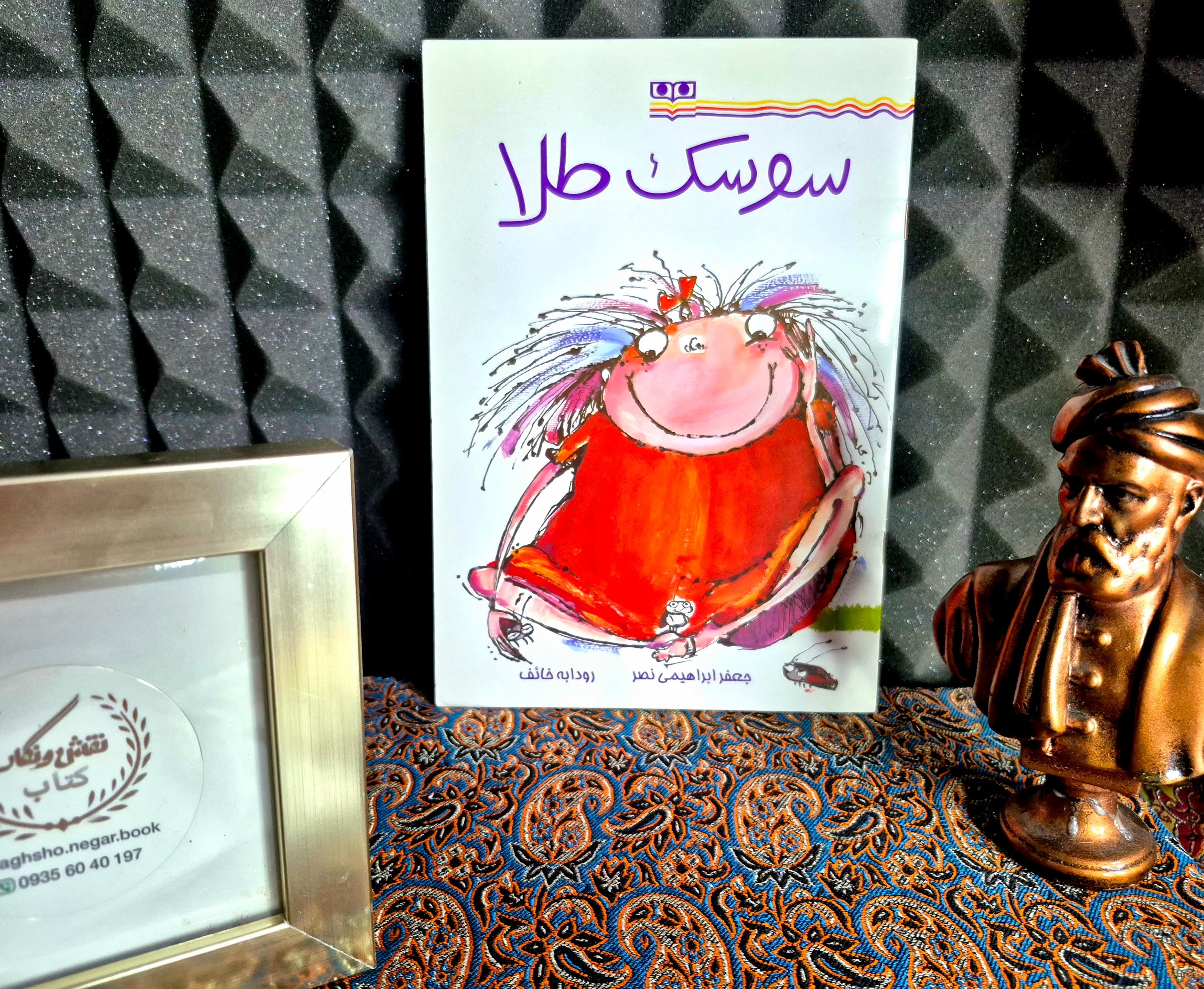 کتاب کمیاب سوسک طلا _ نشر شباویز