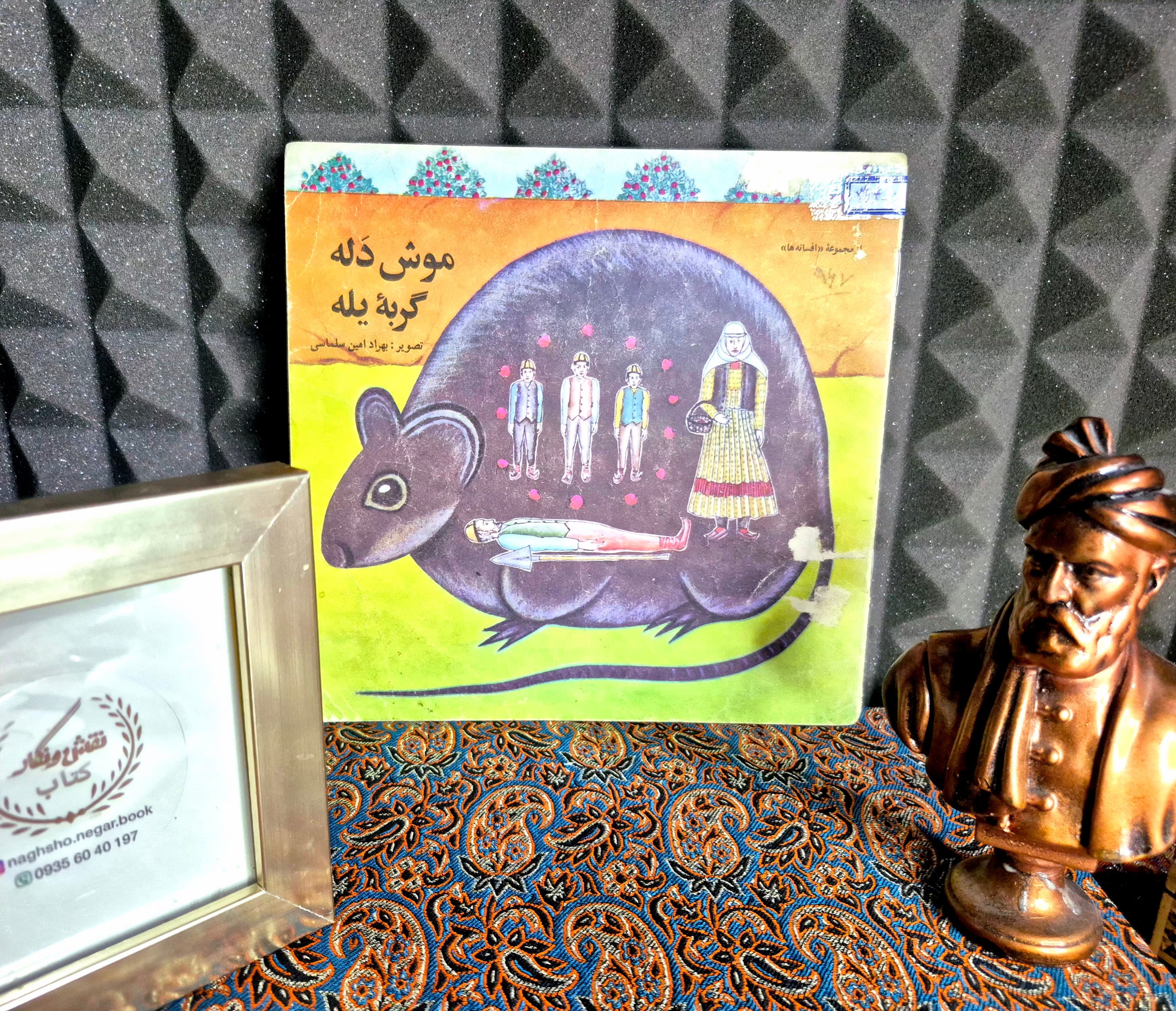 موش دله گربه یله