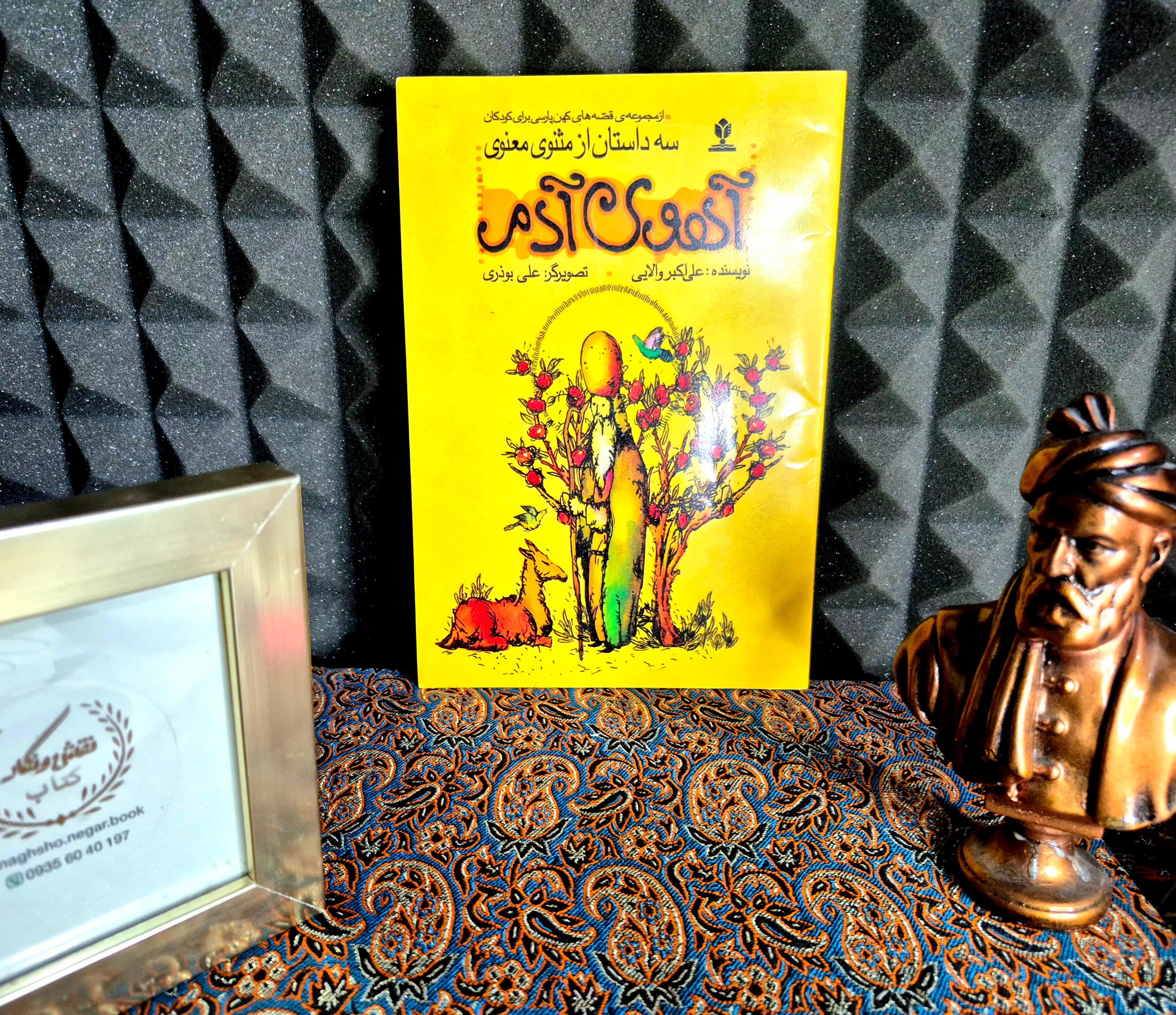 آهوی آدمی _ سه داستان از مثنوی معنوی