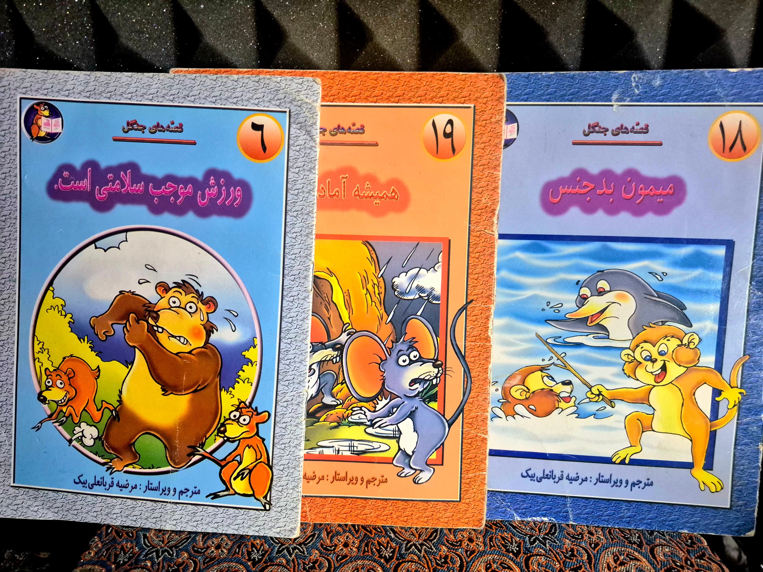 9 جلد از کتابهای قصه های جنگل