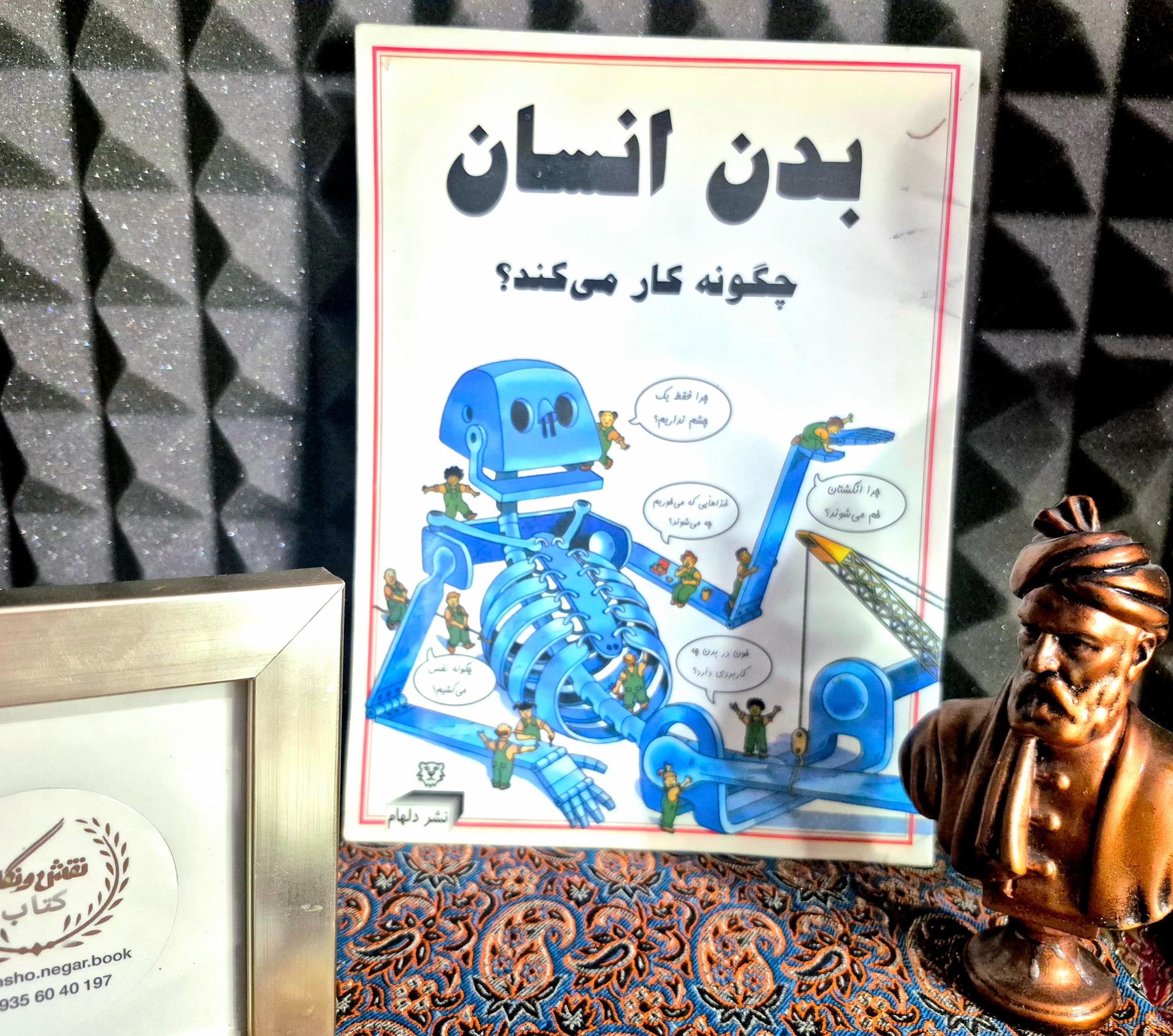 کتاب تمام مصور بدن انسان چگونه کار میکند؟