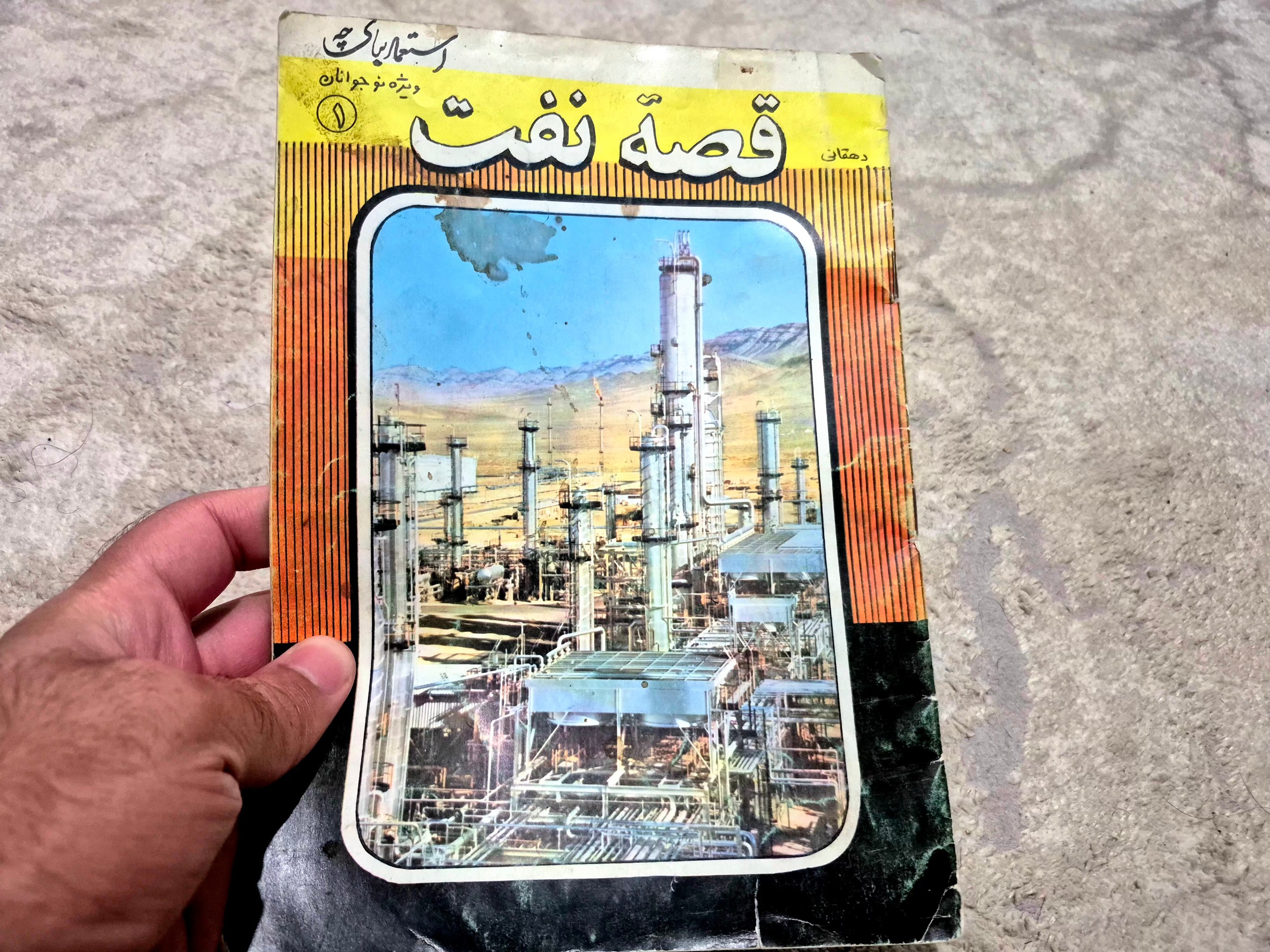 کتاب کمیاب قصه نفت