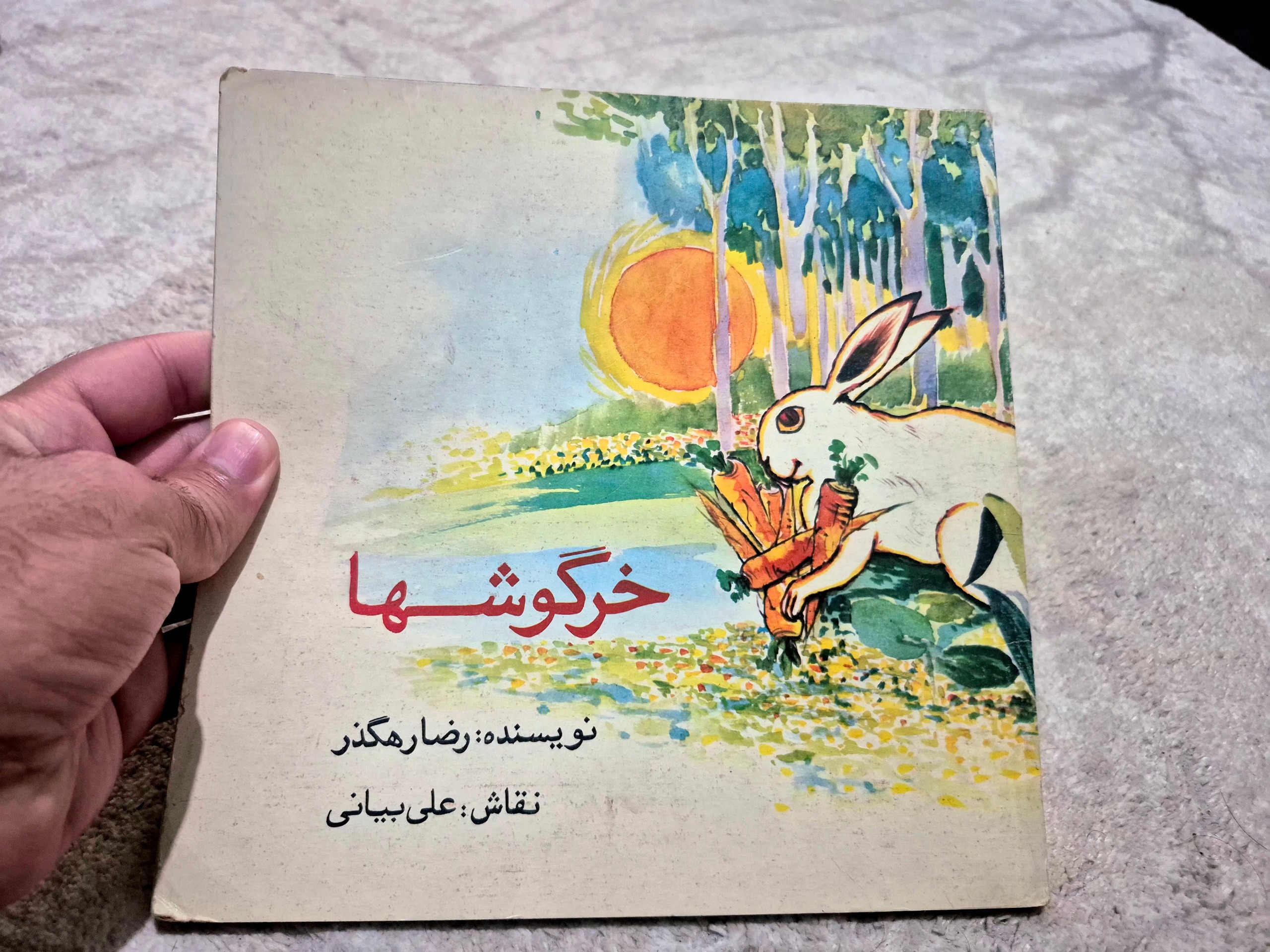 کتاب کمیاب خرگوش ها _ اثر رضا رهگذر