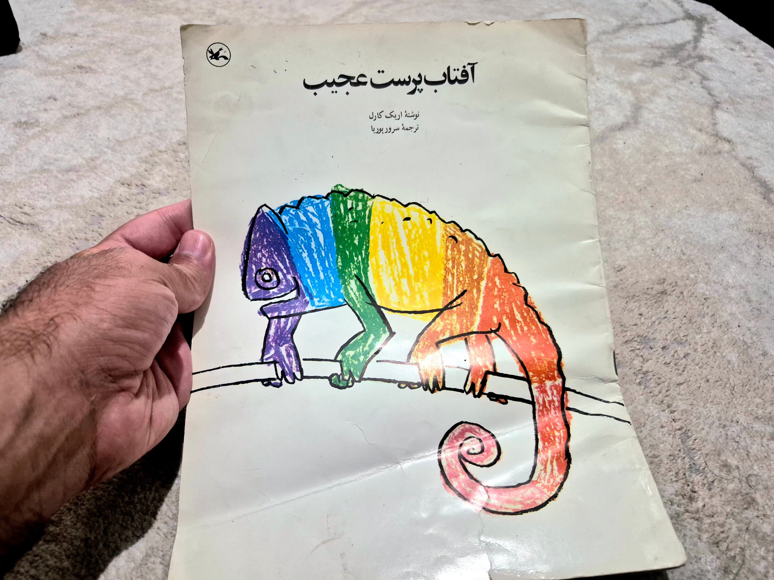 کتاب خاطره انگیز آفتاب پرست عجیب