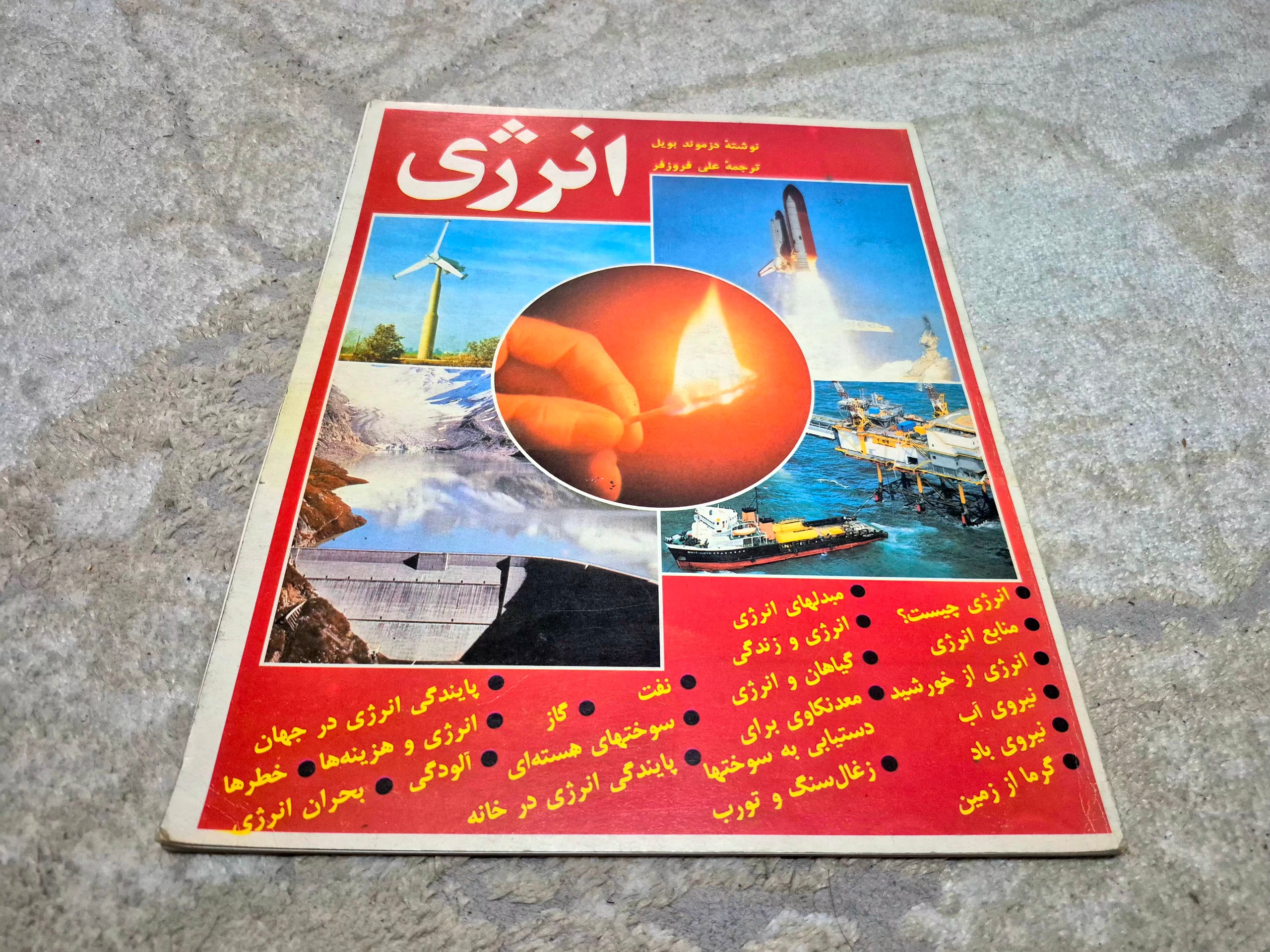 کتاب مصور انرژی