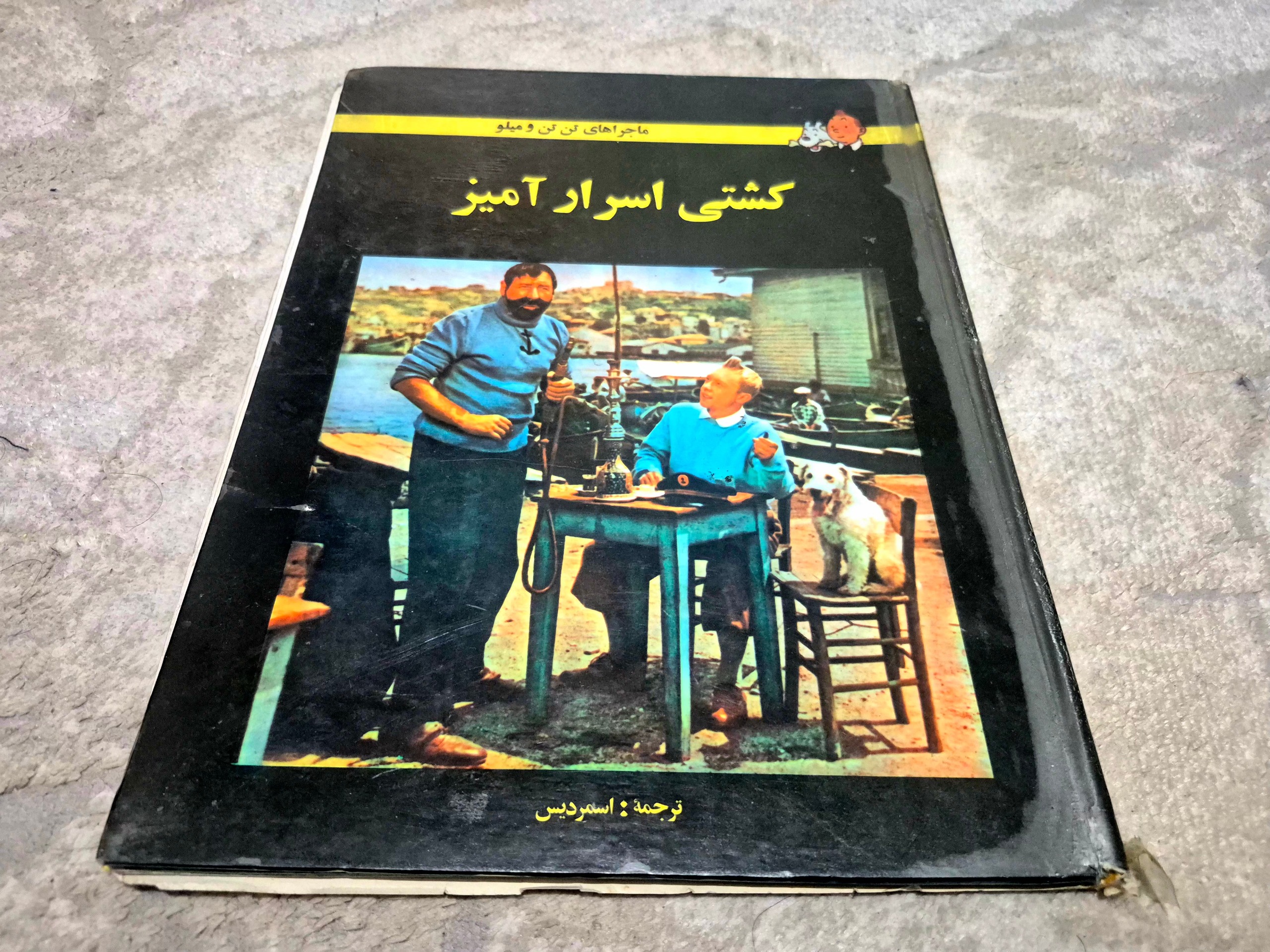 کتاب کمیاب کشتی اسرار آمیز _ تن تن