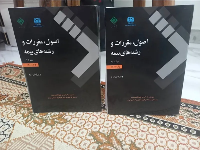 اصول، مقررات، رشته های بیمه