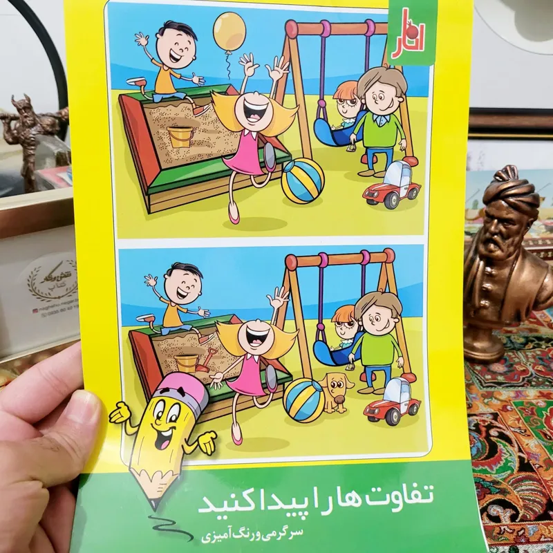 تفاوت ها را پیدا کنید