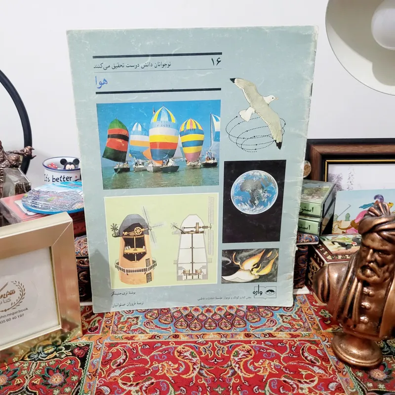 کتاب کمیاب هوا