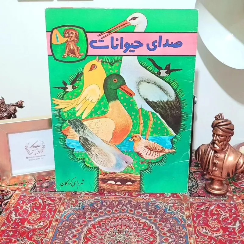 کتاب نایاب صدای حیوانات