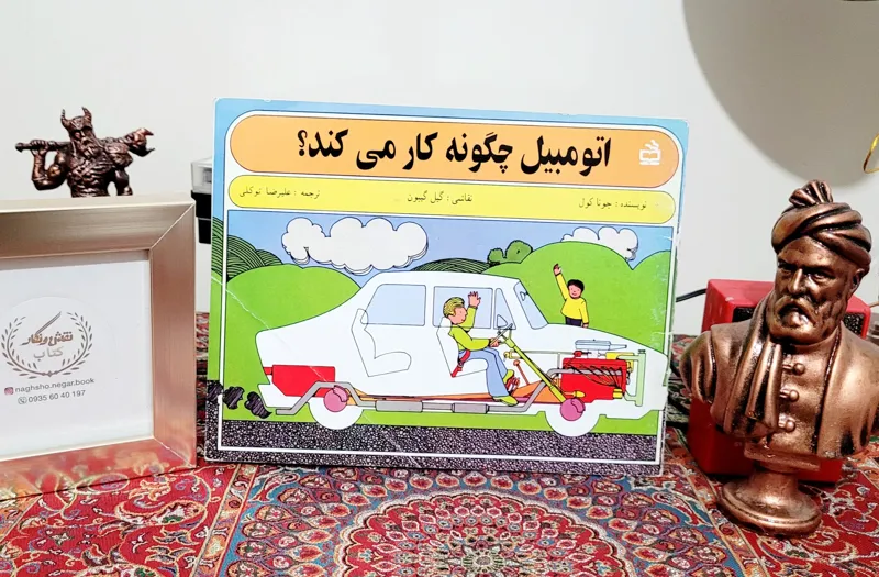 اتومبیل چگونه کار میکند