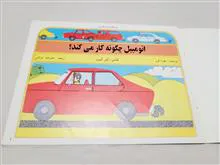 اتومبیل
