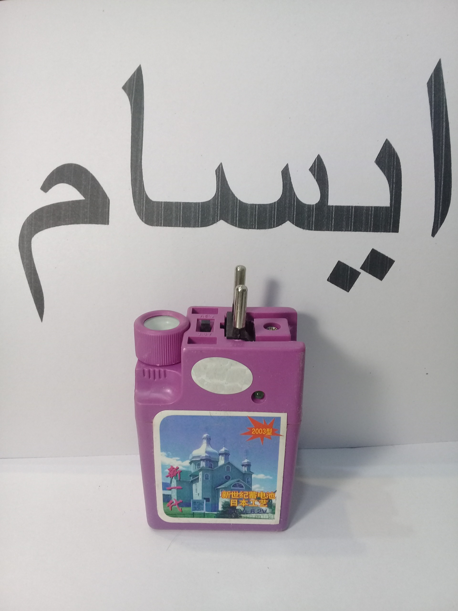 باتری شارژی کلکسیونی