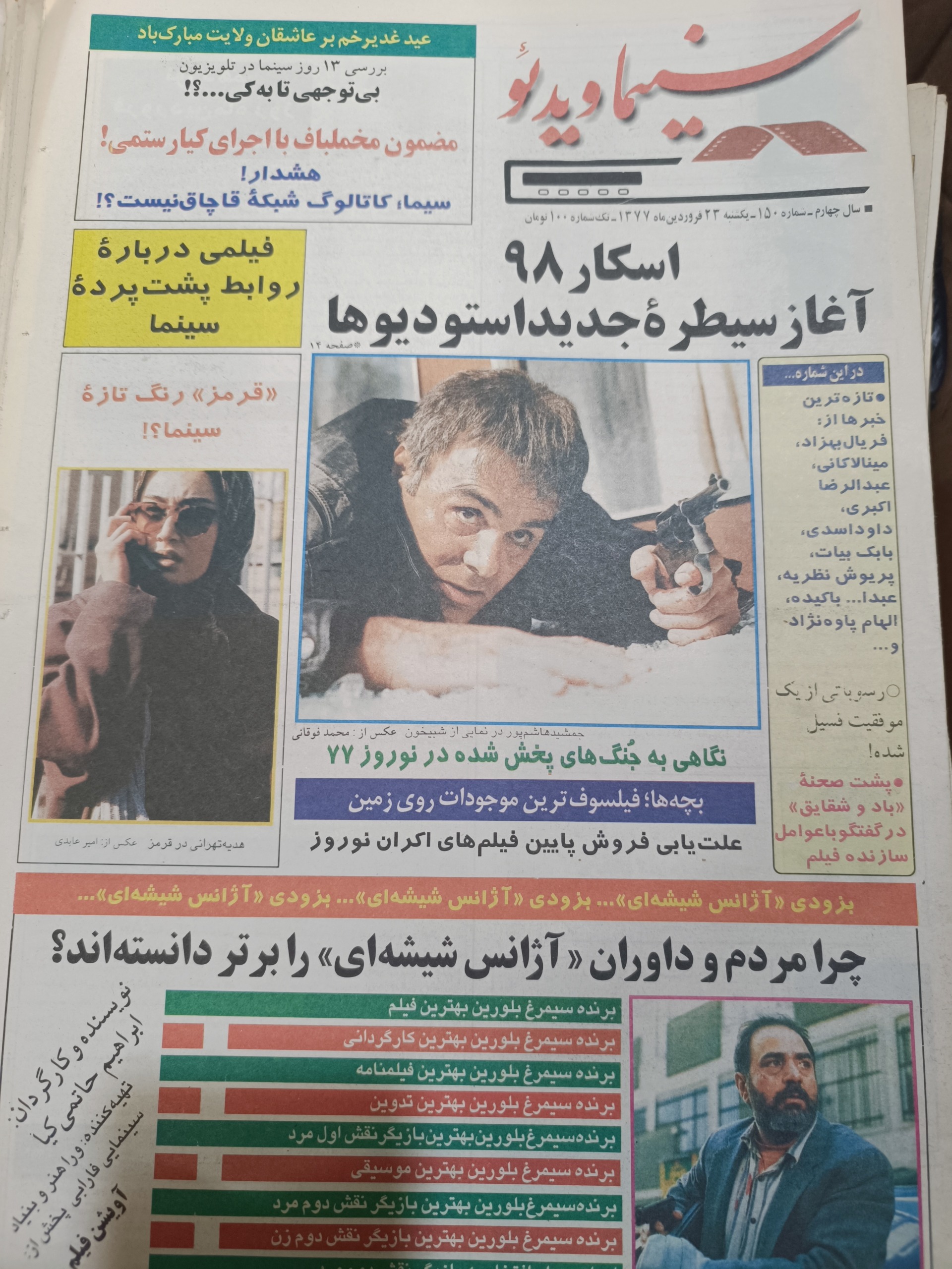 هفته نامه سینما ویدئو سال 1377