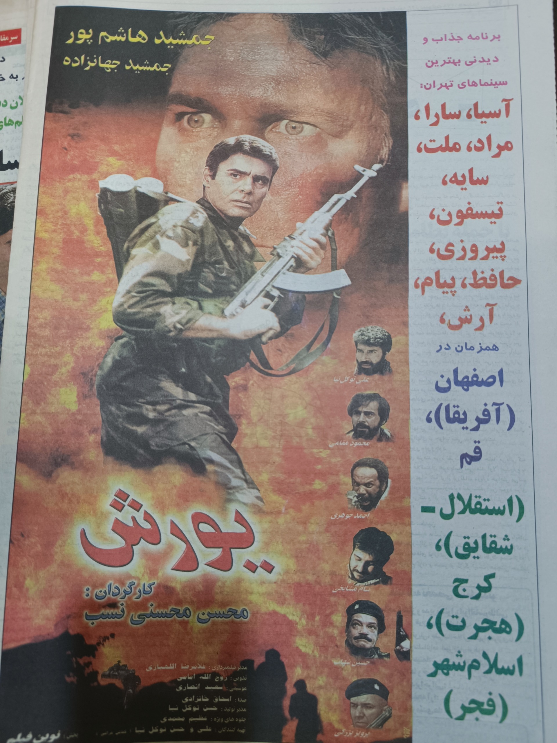 هفته نامه سینماویدئو سال 1378