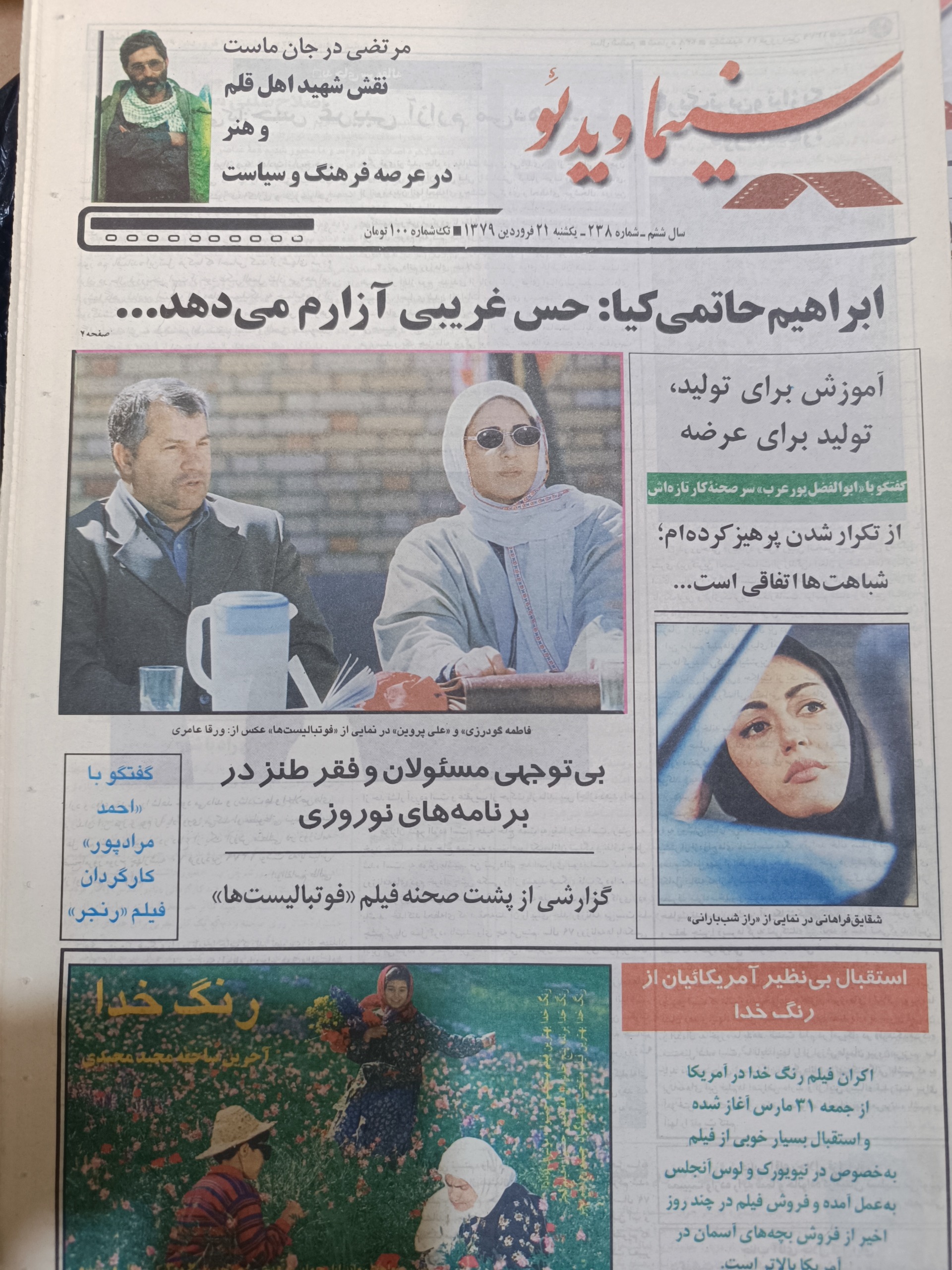 هفته نامه سینما ویدئو سال 1379