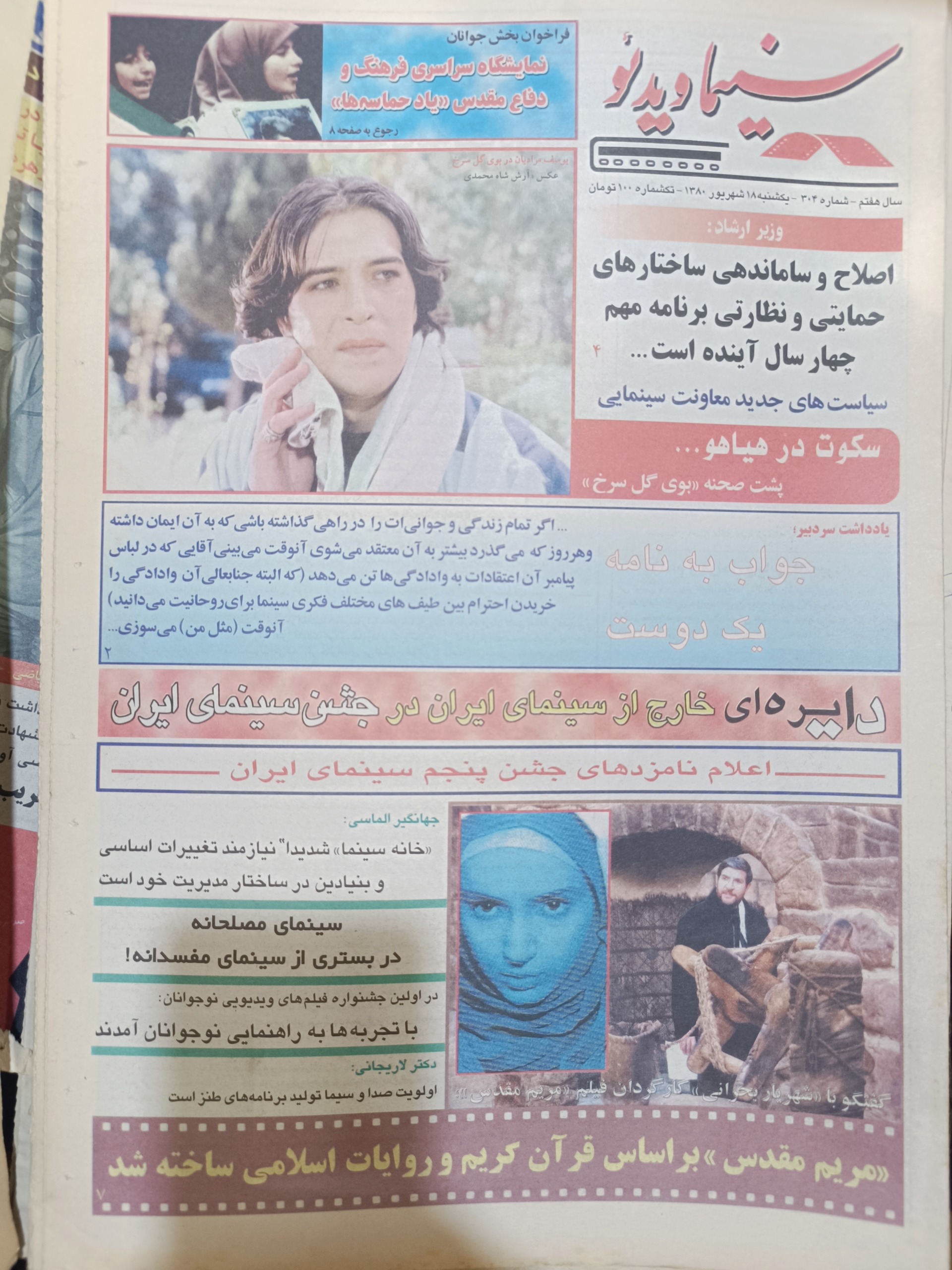 هفته نامه سینما ویدئو سال 1380