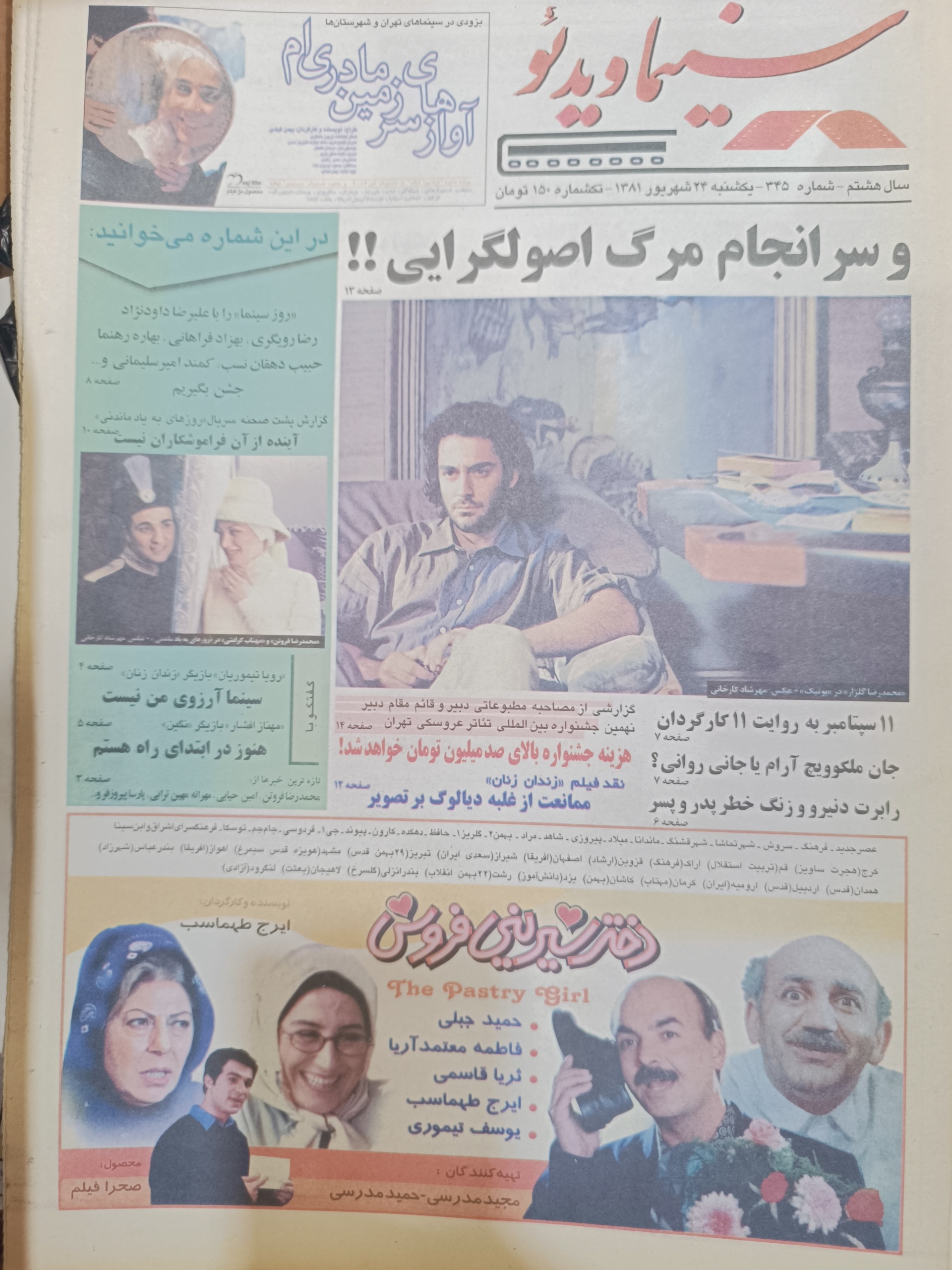 هفته نامه سینما ویدئو سال 1381